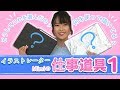 イラストレーターの仕事道具　何で描いてる？|  iPad Pro 12.9in  MacBook Pro| by MimiArtSmile Mimi