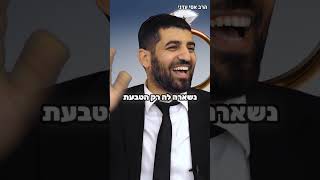 חזק!! מה הכי חשוב לכל אבא ואמא???- הרב אסי עדני #shortsvideo#shortvideo#shorts#שורטס#סיפור#fyp#short