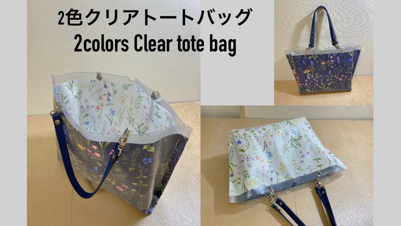 【100均DIY】2色クリアトートバッグ作り方 2colors Clear tote bag ソフトカードケースで YouTube
