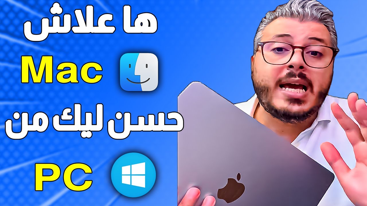 ها علاش Mac استثمار مزايان حسن من PC للعمل على الانترنت | شراء حاسوب اونلاين | Macos, Windows, Linux