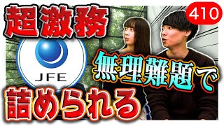 JFEスチールの闇がヤバすぎた...(日本製鉄/神戸製鋼)｜vol.410