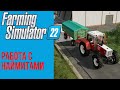 😬 Автоматизируем работу в Farming Simulator 22