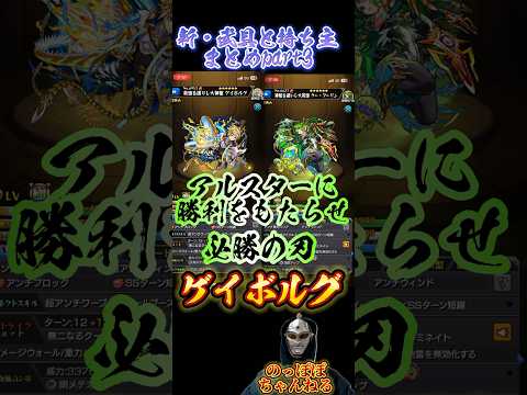 【モンスト】新・武具と持ち主まとめpart3 #モンスト #ssボイス #ネタ #おすすめ