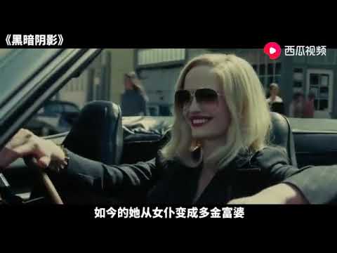 【张迪 爱电影】   为证明对吸血鬼的爱，女巫甘愿挖出心脏，结果却变成一堆碎渣