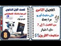 حل الفصل الثامن من داخل منصة كوريو اختبار منتصف الطريق الثاني مراجعة الفهم برمجة أولى ثانوي 