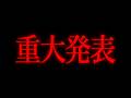 【お知らせ】どるれくから大切なお知らせがあります