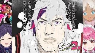 【スプラトゥーン２】何故だが涙がこぼれる...今日は最後の練習だ【にじさんじ】