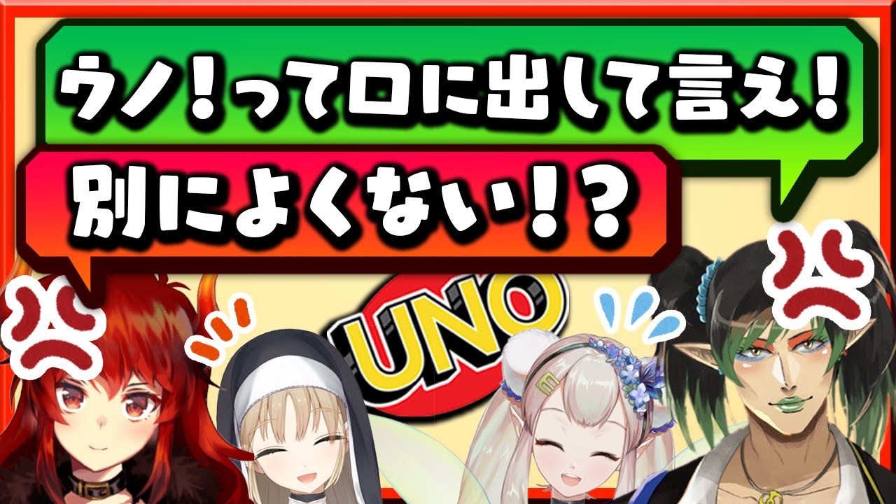 ウノって言わせたいチャイカと言いたくないドーラ