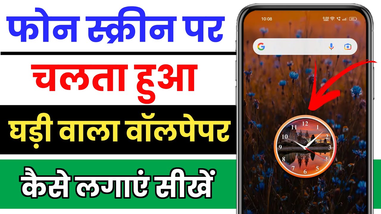 Ghadi Wala Wallpaper Kaise Set Karen | Mobile Screen Par Ghadi Wala Wallpaper Kaise Set Karen 2023