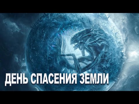 Видео: День спасения Земли ФИЛЬМ, Earth Rescue Day, 末日救援