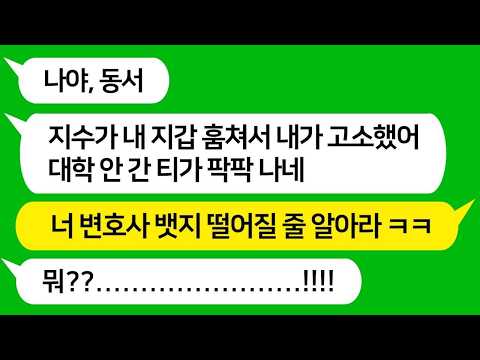 톡톡사이다 평소 전업 주부인 나를 무시하던 변호사 형님, 고졸인 내 딸이 자기 지갑을 훔쳤다고 고소까지 하는데   !!! 참 교육 합니다 !!