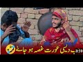 Dihati Orat Jab Subah Ka Nashta Tayar Karti Hay Ditu Badmash Funny Video Dherfasadi Funny