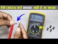 Diode Testing using Multimeter | Diode check करना सीखे | How to check Diode in Multimeter in Hindi