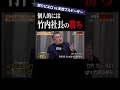 【岩井 vs 竹内】これは竹内社長の勝ちかな【令和の虎 切り抜き】#令和の虎 #岩井社長 #竹内社長