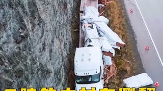 #交通事故 #事故救援 #侧翻 #专业救援 #重型车辆