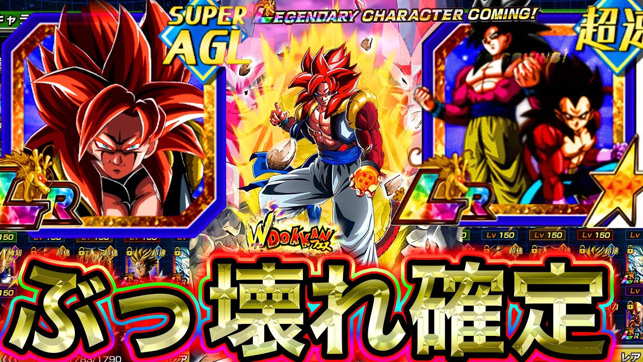 ドッカンバトル 3 5億dlcpの新フェス限lrゴジータ4 性能 がヤバすぎる 約束されたぶっ壊れに超絶注目だ Dokkan Battle Youtube