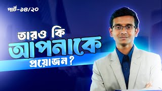 Does he need you too | Part 14 | Free Training | Mashahed Hassan Simanta screenshot 4