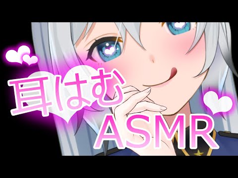 【ASMR/耳はむ/添い寝】お耳はむはむしたりちゅっってしたり♡その後は添い寝するね（ear eating deep,whisper, sleepingtogether）