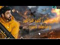 افاجر حلات واتس السويسي مهرجان جبل الصحاب مهدود