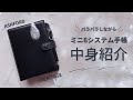 【中身紹介】ミニ6システム手帳の中身をパラパラ紹介📖ASHFORD/ヘリテージ/スタンダード/M6/アシュフォード/