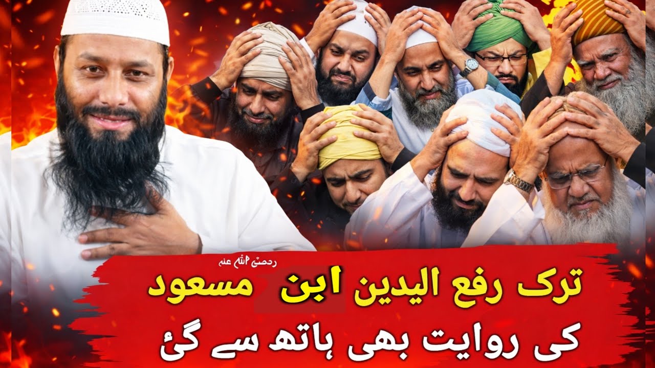 “Tark e Rafa Ul Yadain par Ibn Masood (R.A) ki Riwayat – Tahqiqi Jaiza”