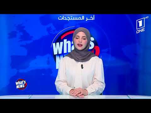 What's news السكن والدخول المدرسي والجاهزية الميدانية.. قرارات وتحضيرات على مختلف الأصعدة