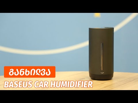 Baseus Car Humidifier - ვიდეო განხილვა