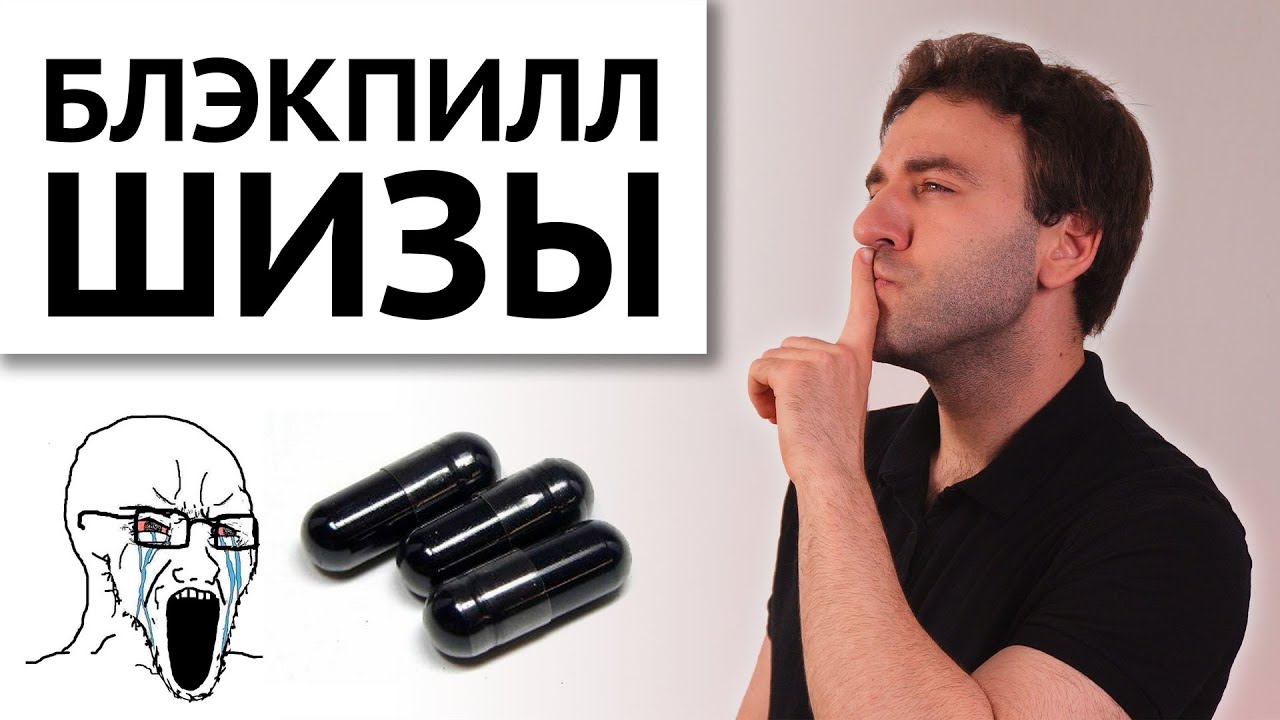 Инцел ШИЗЫ - Блэкпилл луксмакс не работает, овер