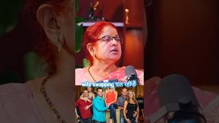 Wife Swapping चल रह ह