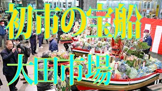 First Fruit Auction of the Year Off to a Spirited Start (Tokyo Metropolitan Ota Wholesale Market)