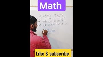 साधारण ब्याज और चक्रवृद्धि ब्याज। Simple interest & Compound interest।Math Short tricks।#tricks