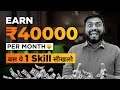 2023 मे इसे अच्छा Profession नहीं मिलेगा | Earn 40k Per Month In 2023 | Best Skill To Learn In 2023