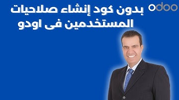 User Permissions in Odoo: A Complete Guide