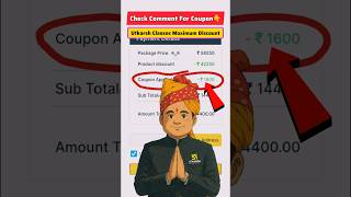 Utkarsh Coupon Code 2025 | Utkarsh Offer Today | Utkarsh Classes Discount Offer