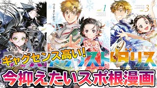 【氷が溶ける熱量】フィギュアスケートで世界を目指す『メダリスト』【漫画紹介】