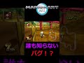 誰も知らないバグショートカット？