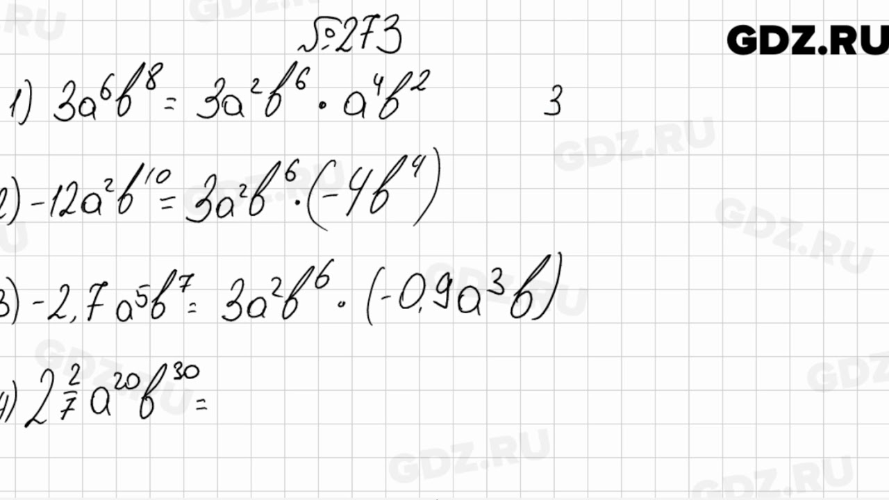 Геометрия 7 9 номер 273. №273 Алгебра 7 класс 273. Алгебра 7 класс 273.