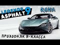 Asphalt 9: Legends - Открыл Ferrari Roma (ios) #142