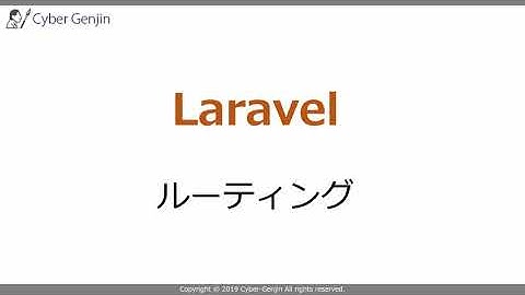 Laravel ルーティング