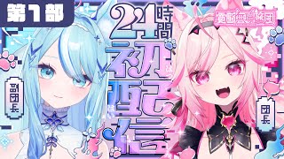 電脳無職旅団【登録者2万人で再デビューするVTuber】の配信のサムネイル画像