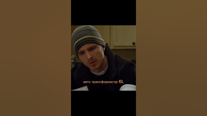 Нашел новый рецепт?!😍 #тренды #breakingbad #вовсетяжкие #сериал #фильм #bcs #elcamino #фильмы