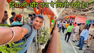 Diwali aur Chath pe Bihar ko Mili Nayi Train *बरसों पुराना सपना हुआ साकार