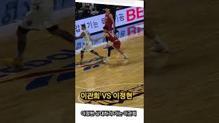이정현 상대하러 가는 이관희