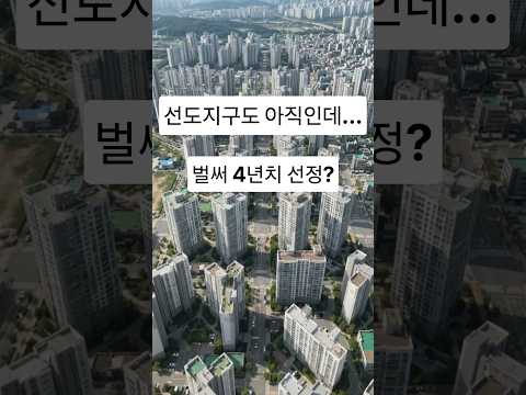 분당 재건축, 아직 공사도 전인데…왜 4년치를 미리 뽑을까?
