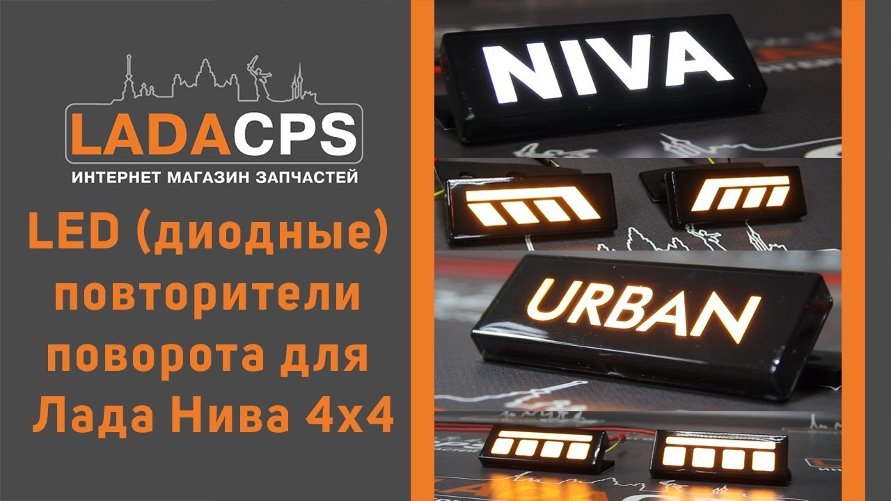 Повторитель поворота марк 2