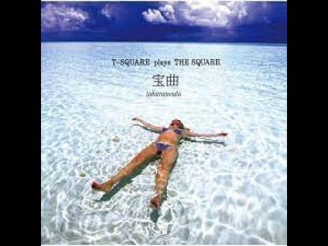 T-SQUARE DANS SA CHAMBRE +MP3サウンド - 作曲:安藤まさひろ