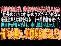【スカッとする話】商談成立直後、得意先の部長が乱入し「社長のくせに中卒のクズだそうだな!w縁を切る!」➡契約書を破った。すると担当者が青ざめ「部長!違うんです!」俺「もう遅い。90億の契約はなしだ」