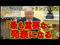 トランプ大統領「重要な発表を行う」