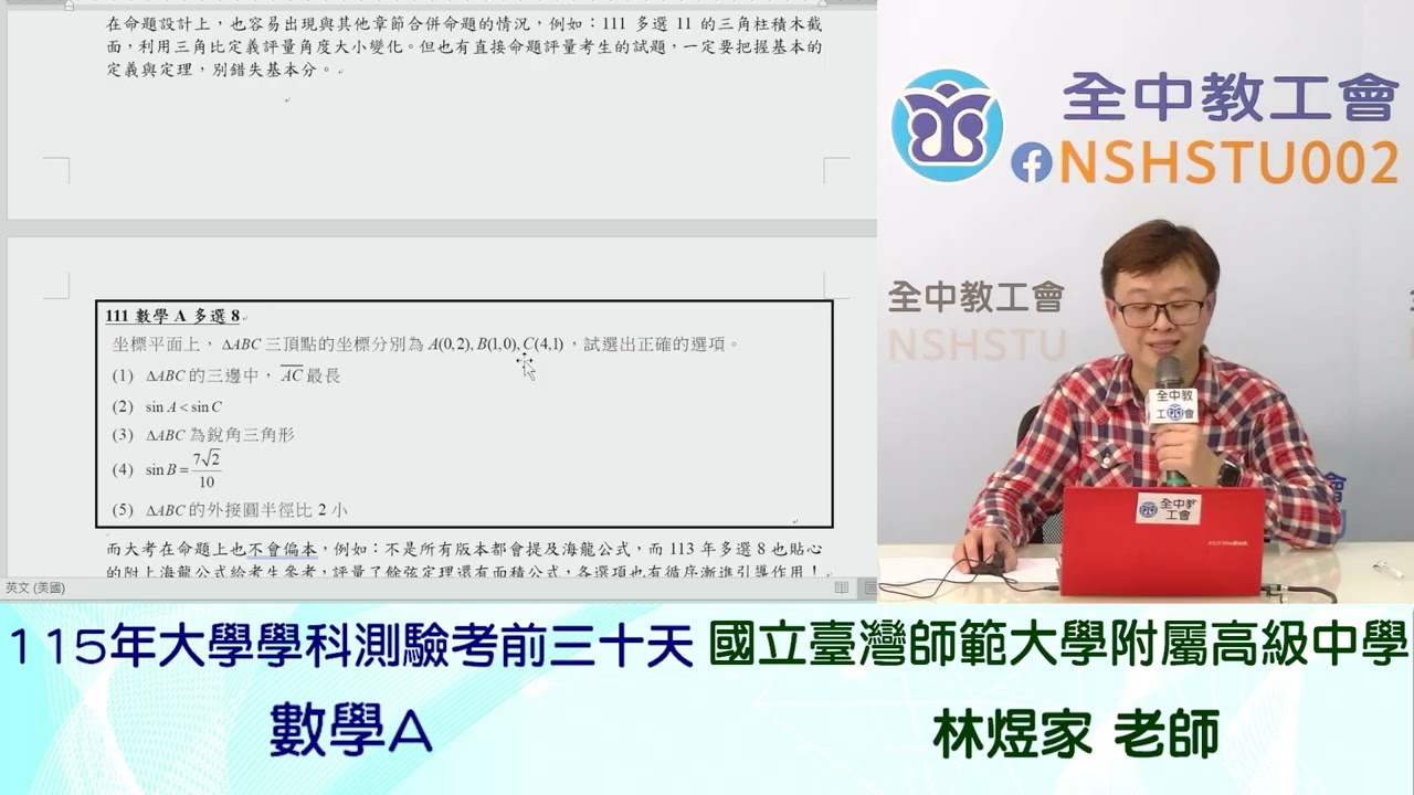 115學測考前30天重點整理-數學A