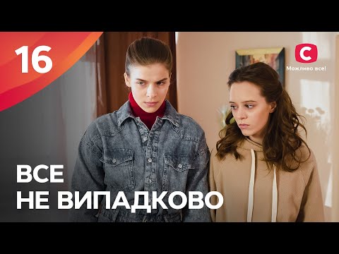 БОГАТЫЕ ТОЖЕ ПЛАЧУТ. Все не случайно 16 серия | МЕЛОДРАМА ПРО ЛЮБОВЬ | СЕРИАЛЫ | ТОП